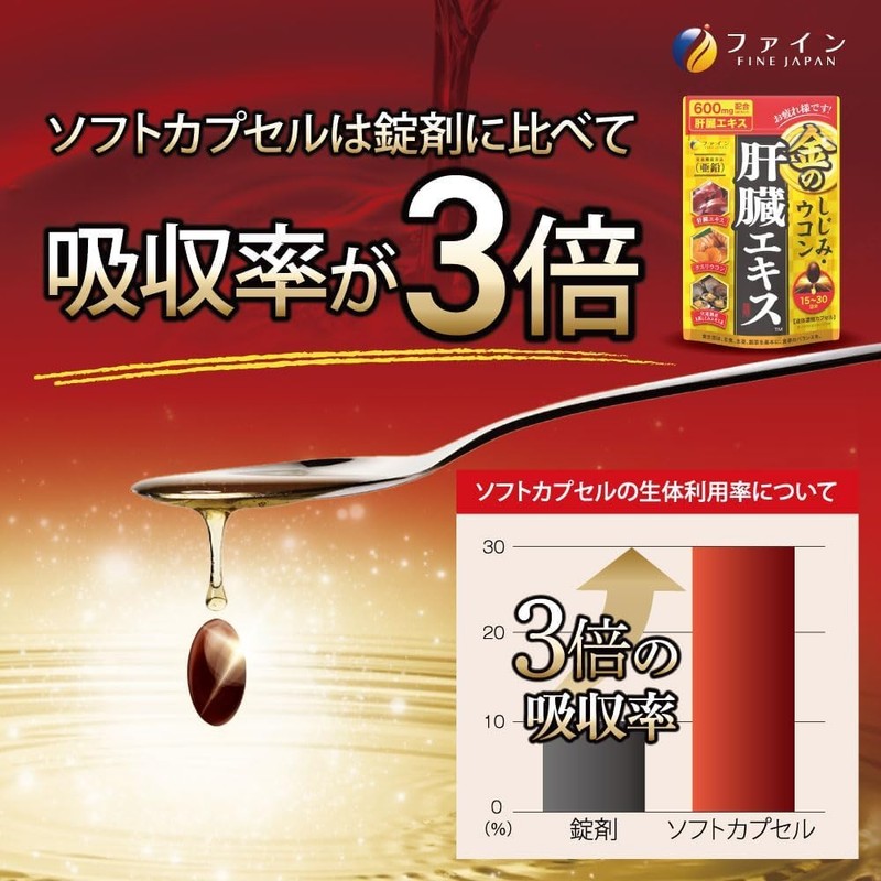 ファイン(FINE JAPAN) 金のしじみウコン肝臓エキス 分包タイプ 10包 肝臓水解物 しじみエキス末 クルクミン オルニチン配合 国内生産