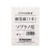 SUZUKI Fine Winding Wire for Suzuki Taishokato, 1 Piece