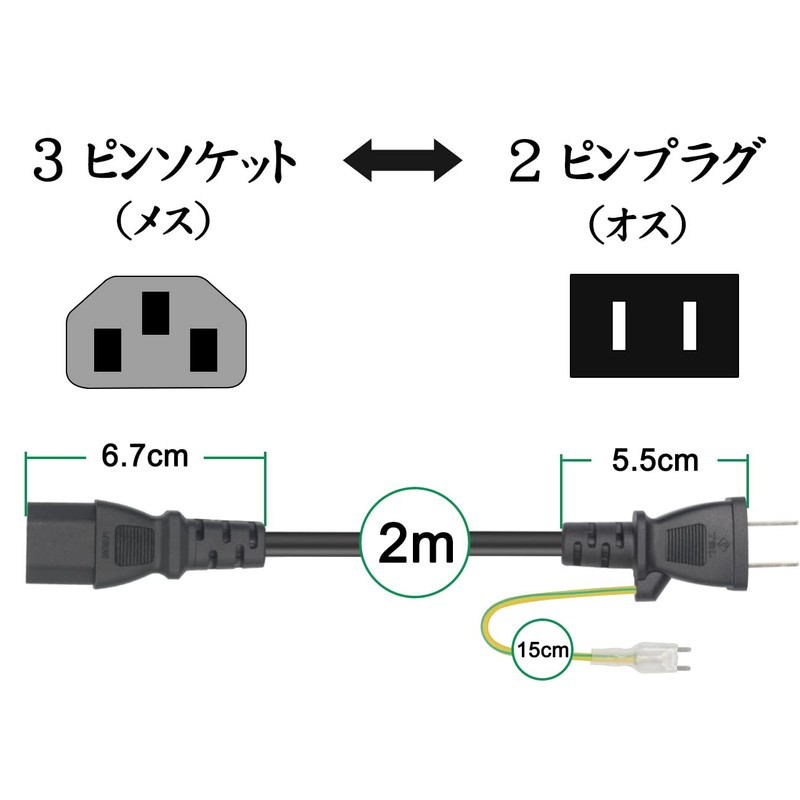 FUNZUR AC Power Cord 2m (PSE Compliant) Power Cord Conversion