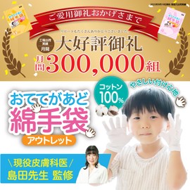 Dermatologist Supervised White Gloves, Cotton Gloves, Children, 10 Pairs Set, For Children, Rough Hands, Scrubbing, 100% Cotton, Thin, For Sleeping, Work, Cotton (Kids S)