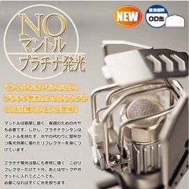 SOTO SOD-250 Platinum Lantern