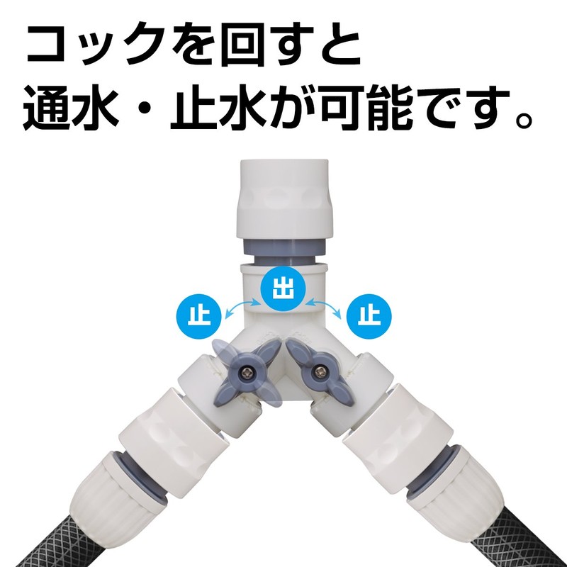 Takagi 3-Way Connector with Valves