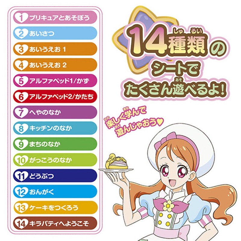 Kirakira PreCure a la Mode, Fun Learning Pretty Cure Pad