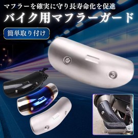 azumafy Motorcycle Muffler Cover Muffler Guard Heat Guard Motorcycle Universal Anti-Burn Heat Shield Protector Exhaust Stainless Steel (Silver)