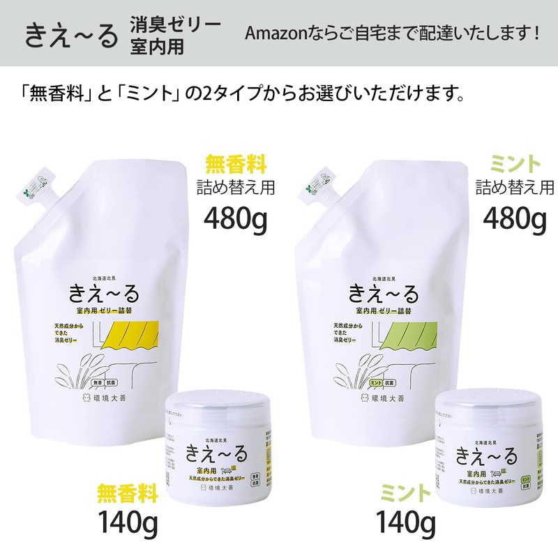 Kieeru D Series Deodorizing Jelly [Sold as a Set] Indoor