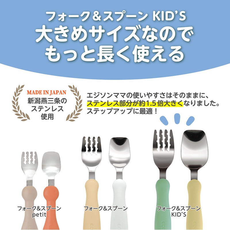 EDISONmama Kids’ Fork & Spoon Set with Multi-Case, 3 years