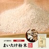 100% Japanese Maitake Mushroom Powder, 2.5 oz (70 g), Sugamo