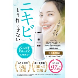 [Medicinal Use] Repro Skin Lotion, Acne Scars, Acne Care, 3.4 fl oz (100 ml) / 1 Month Work, Additive-free, Naturally Derived Ingredients, Made in Japan