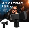 Rubonarier Microphone Holder Clip 5/8 3/8 Screw Set of 2