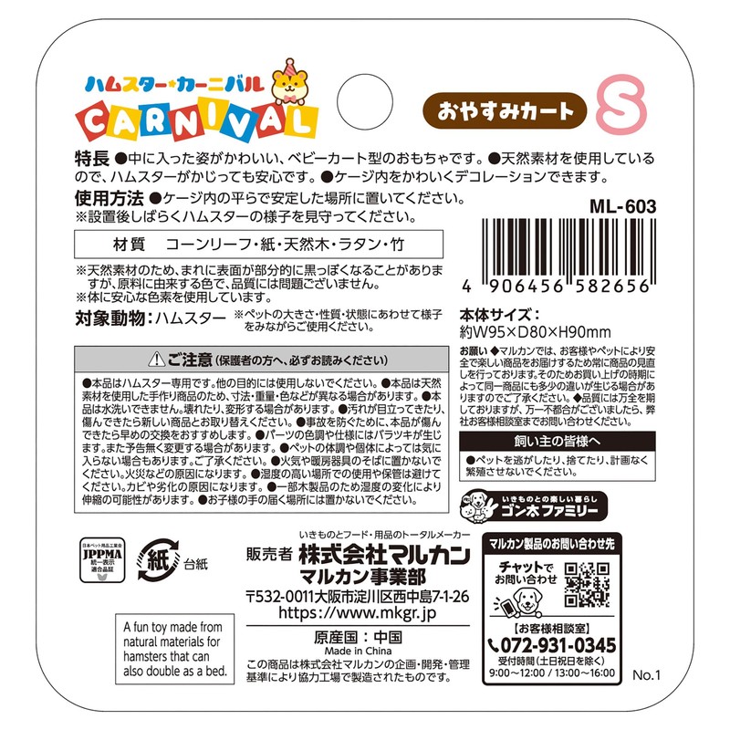 Minimal Land Hamster Carnival Night Cart S