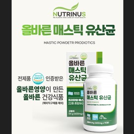 nutrinus Stomach Health Mastic Gum 600mg / 위건강 매스틱 검 600mg x90정 3개월 유산균 양배추 브로콜리 비타민 미네랄 함유 히오스 메스틱 영양제