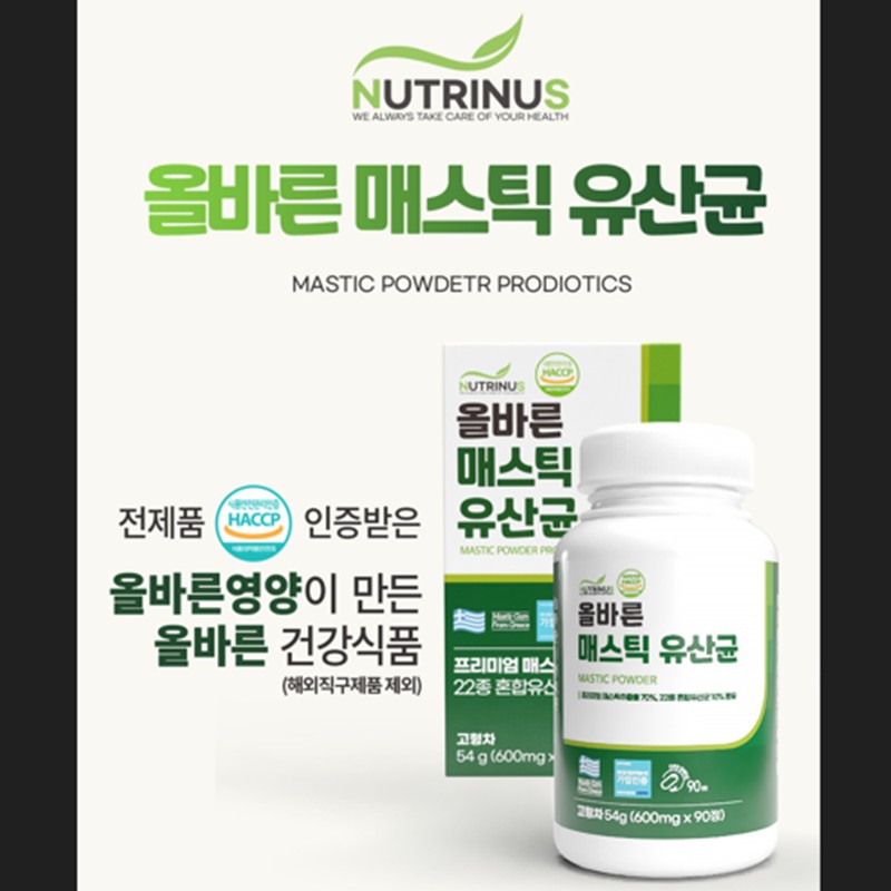 nutrinus Stomach Health Mastic Gum 600mg / 위건강 매스틱 검