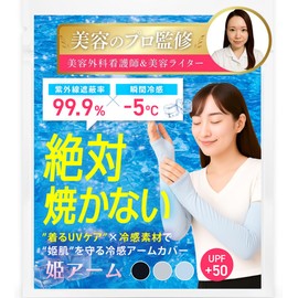 [Harewith] [Beauty Professional Supervision] Arm Cover, Cooling Sensation, Princess Arm to Protect Princesses, Women's, Sun Protection, UV Protection, UPF 50, blue (light), Free size