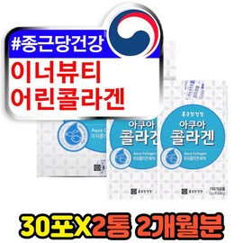 Inner beauty protein marine young fish scale collagen peptide / 이너뷰티 단백질 마린 어린 생선비늘 콜라겐펩타이드