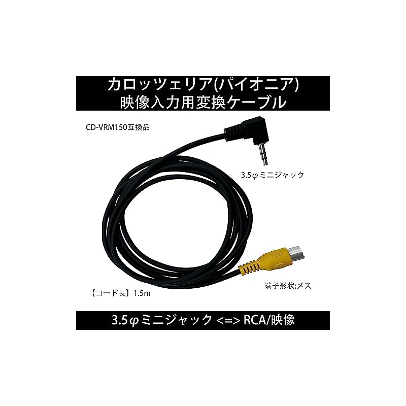 LONNIK Carrozzeria (Pioneer) Compatible Video Input Conversion Cable CD-VRM150 Compatible