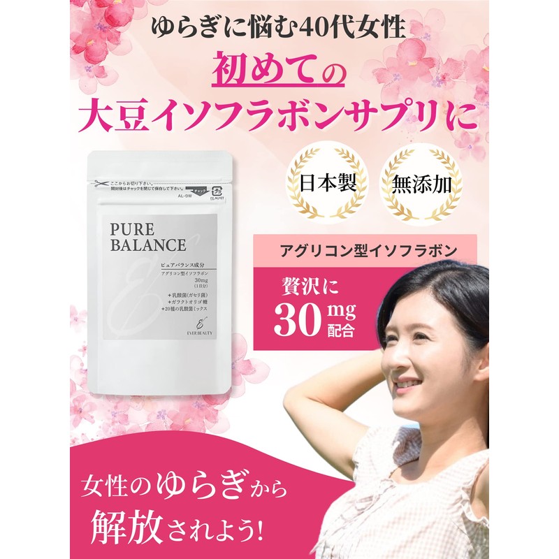 ピュアバランス 大豆イソフラボン サプリ (イソフラボン150mg×乳酸菌15mg配合) アグリコン型配合 30日分 エバービューティー