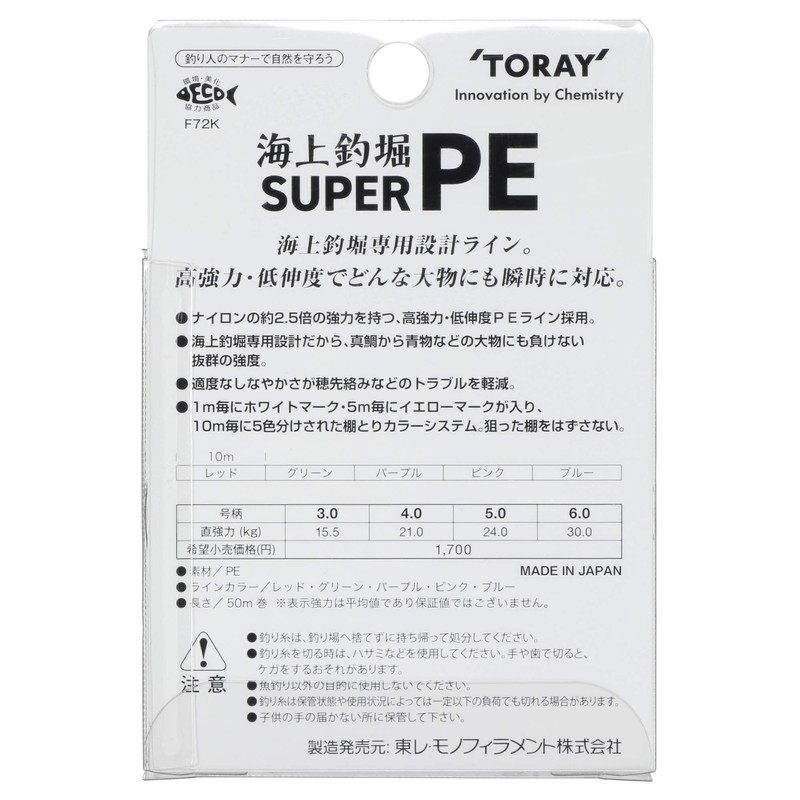 Toray Line Marine Fishing Boat, Super PE No. 4, 166.3