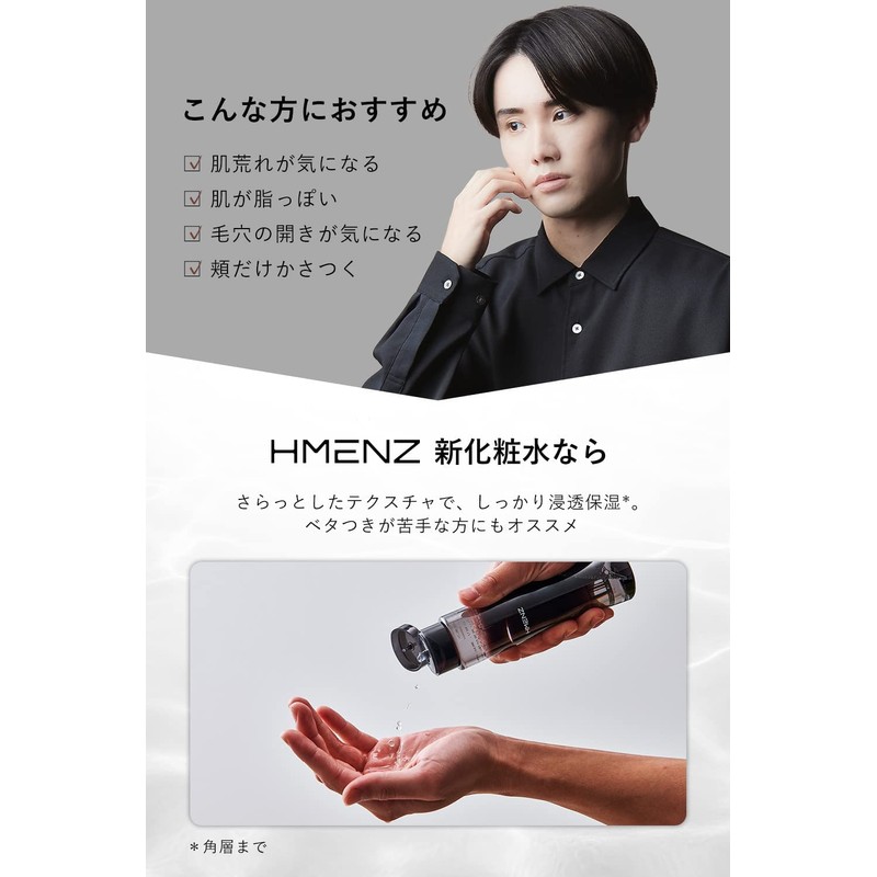 化粧水 メンズ HMENZ オールインワン スキンケア アフターシェーブ 高保湿 脂性肌 乾燥肌 luxury