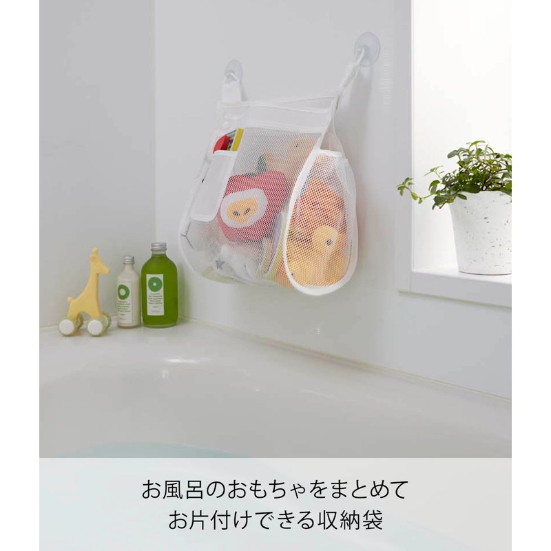 Yamazaki Industries 3367 Storage Bag, Bath Toy Bag, Square, White