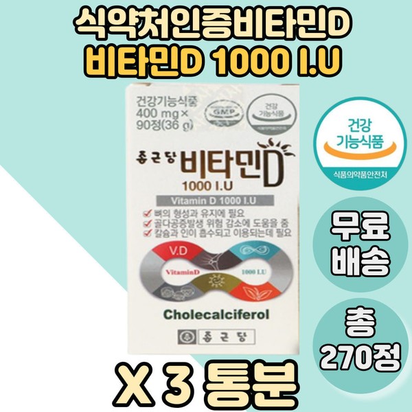 Ministry of Food and Drug Safety Certified Vitamin D Nutrient