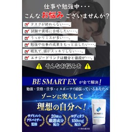 BE SMART EX 【 集中 サプリ 】カフェイン 錠剤 仕事 勉強 眠気覚まし （安心の全成分量公開） ロディオラ 亜鉛 イチョウ葉 ガラナなど厳選20種類配合 90粒/1~3ヵ月分