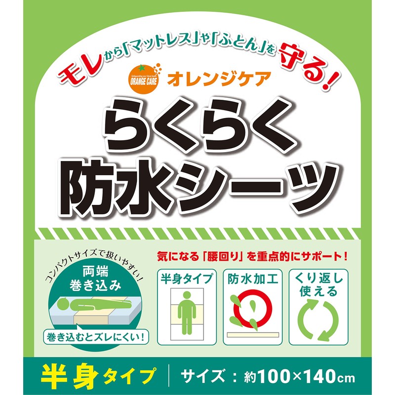orenzikeapurodakutu Comfortable Waterproof Sheet 1 Piece Half