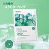 Cell Fusion C Deer Cooling Mask, Cica Cooling Mask Sheet,
