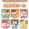 Beverly SL-265A Anything Ikimono Reward Stickers, 64 Sheets x 10