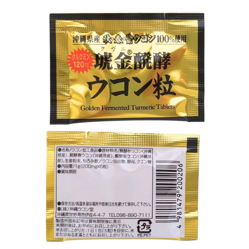 クガニ 醗酵 ウコン 粒 140日分 140包入(1包5粒入)×2箱【Activity公式】