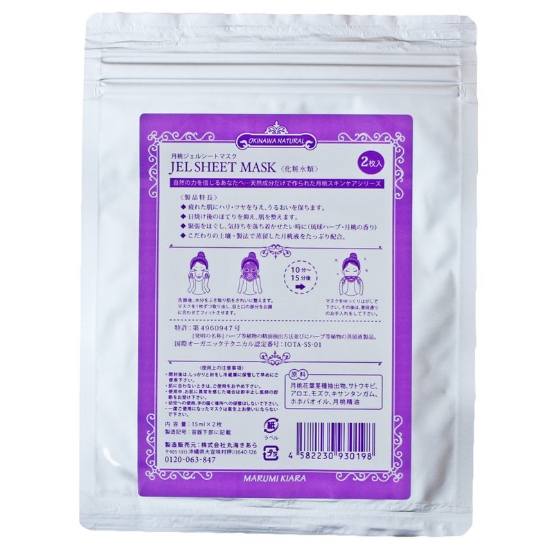 Kiara Moon Peach Gel Sheet Mask, Pack of 2