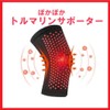 REONAS 遠赤 膝サポーター トルマリン 膝関節のあたため 引き締め ２枚１組 使用法説明とトレーニング解説書付 (M, ブラック)