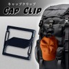 Earth Small Cap, Carabiner, S-Shaped Clip, Hat, Sit, Backpack, Bag,