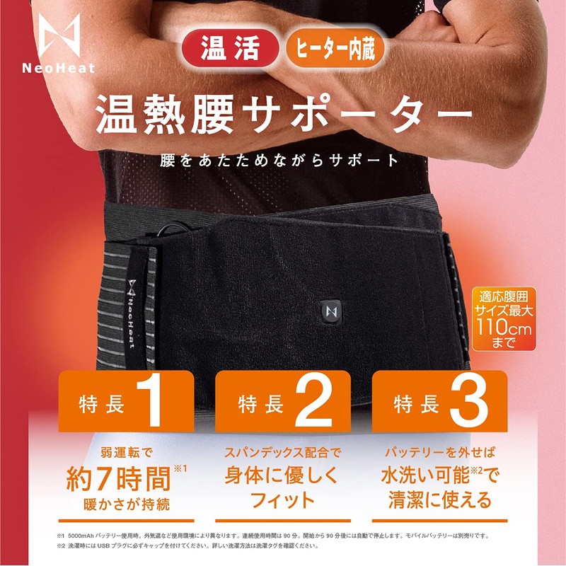 NeoHeat NH01-HWS-BK Heated Waist Supporter, Warm Activation, USB Powered