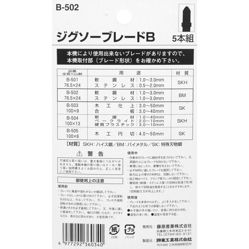 SK11 Jigsaw Blade B for Stainless Steel B502, Pack of