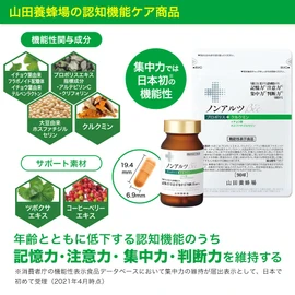 山田養蜂場 ノンアルツBee （90球入） [ プロポリス サプリメント サプリ ホスファチジセリン クルクミン イチョウ葉 ツボクサ コーヒーベリー ]