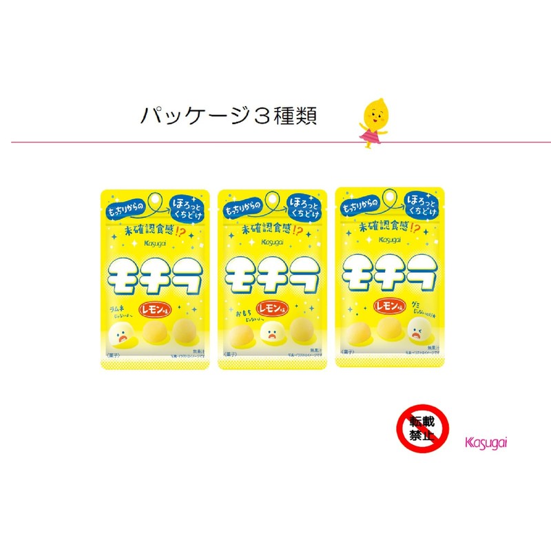 Kasugai Seika Mochira Lemon Flavor, 1.4 oz (39 g) x