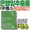 The Little's Ginkgo France Pycnogenol Ginkgo Leaf Extract Booster PYCNOGENOL Blood Circulation Blood Pressure Blood Antioxidant Memory Health / 더리틀스 징코 프랑스 피크노제놀 은행잎추출물 부스터 PYCNOGENOL 혈행 혈압 혈액 항산화 기억력 건강 기