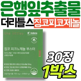The Little's Ginkgo France Pycnogenol Ginkgo Leaf Extract Booster PYCNOGENOL Blood Circulation Blood Pressure Blood Antioxidant Memory Health / 더리틀스 징코 프랑스 피크노제놀 은행잎추출물 부스터 PYCNOGENOL 혈행 혈압 혈액 항산화 기억력 건강 기