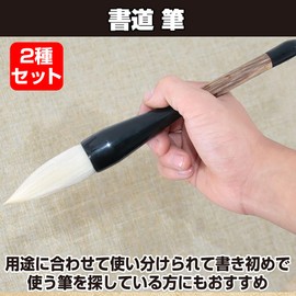 HAMILO Calligraphy Brush, Wool, Bear Hair, Calligraphy, First Writing, Sutra, Chinese Brush, Ink Painting, Set of 2