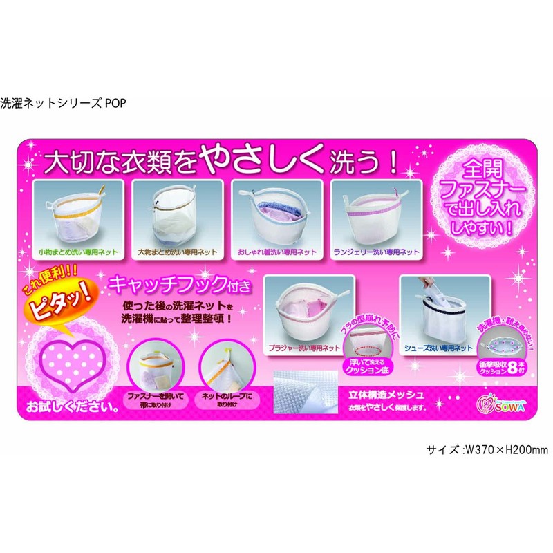 SOWA Laundry Net for Washing Shoes (with catch hook), White,