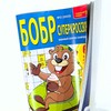 Bobr Superkrossvordist 2/2025 Crosswords Scanwords Magazine in Russian Language Word