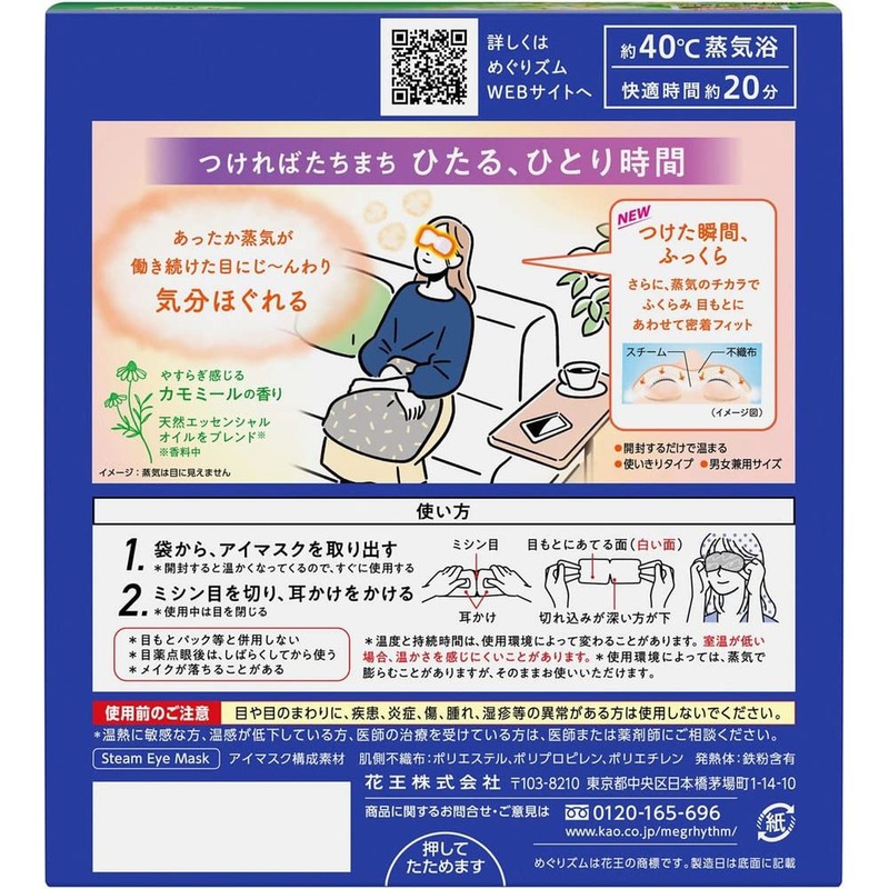 King Kao MEGURISM Health Care Steam Warm Eye Mask Chamomile12