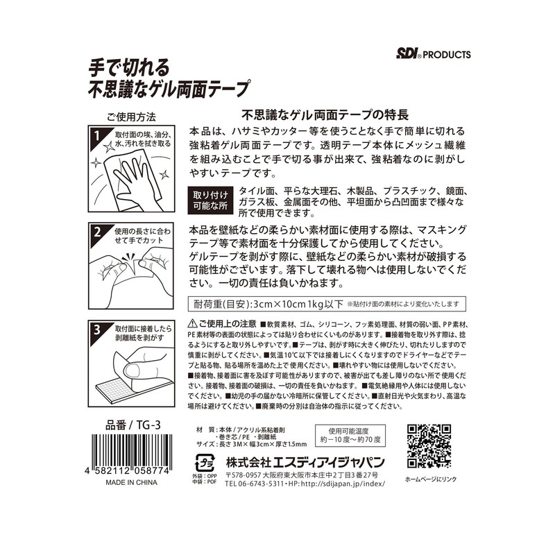 SDI Japan TG-2 Mysterious Double Sided Gel Tape That Can