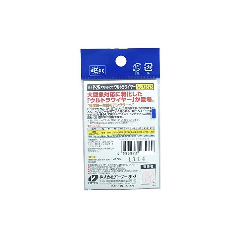 OWNER Split Ring P-25 Split Ring Ultra Wire #7 215lb/365lb