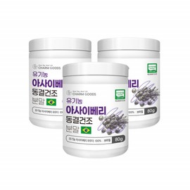 Charm goods 3 containers of organic acai berry freeze-dried powder acai berry powder / 유기농 아사이베리 동결건조 분말 아사이베리가루 3통