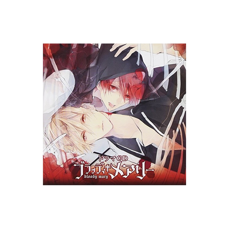 ドラマCD ブラッディ+メアリー