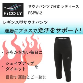 FiCOLY FSPW-2 Sauna Pants, 3/4 Length, Women's, Sweating, Yoga, Leggings, Spats, 3/4 Length, Sports, Sauna Suit, Washable, Large Size, Black