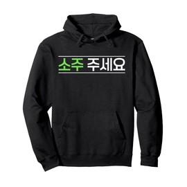 Soju Korean Drink Hangul Alcohol Soju Liquor Drink Funny Pullover Hoodie