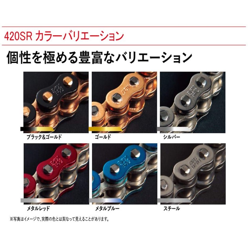 EK 420SR Reinforced Non-Sealing Chain (Clip Joint)