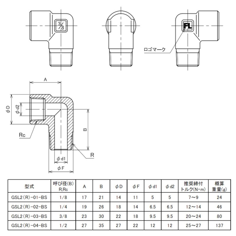 Flowbar Brass Threaded Fitting Street Elbow GSL2-02-BS 1/4